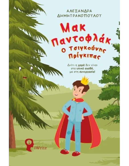ΜΑΚ ΠΑΝΤΟΦΛΑΚ - Ο ΤΣΙΓΚΟΥΝΗΣ ΠΡΙΓΚΙΠΑΣ