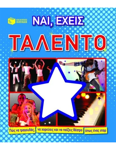 ΝΑΙ, ΕΧΕΙΣ ΤΑΛΕΝΤΟ