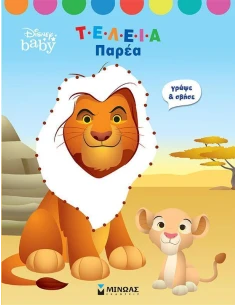 ΤΕΛΕΙΑ ΠΑΡΕΑ