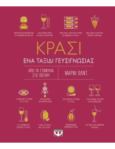 ΚΡΑΣΙ