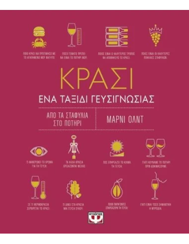 ΚΡΑΣΙ