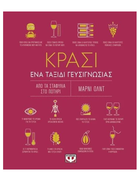 ΚΡΑΣΙ