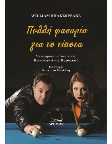 ΠΟΛΛΗ ΦΑΣΑΡΙΑ ΓΙΑ ΤΟ ΤΙΠΟΤΑ