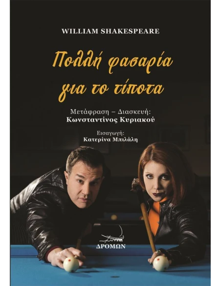 ΠΟΛΛΗ ΦΑΣΑΡΙΑ ΓΙΑ ΤΟ ΤΙΠΟΤΑ