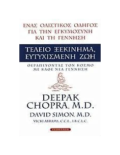 ΤΕΛΕΙΟ ΞΕΚΙΝΗΜΑ ΕΥΤΥΧΙΣΜΕΝΗ ΖΩΗ