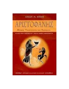 ΑΡΙΣΤΟΦΑΝΗΣ