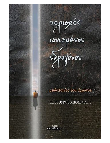 ΠΕΡΙΟΧΕΣ ΙΟΝΙΣΜΕΝΟΥ ΥΔΡΟΓΟΝΟΥ