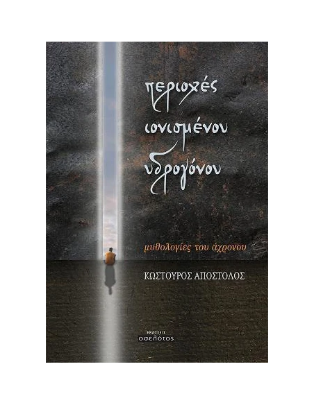 ΠΕΡΙΟΧΕΣ ΙΟΝΙΣΜΕΝΟΥ ΥΔΡΟΓΟΝΟΥ
