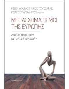 ΜΕΤΑΣΧΗΜΑΤΙΣΜΟΙ ΤΗΣ ΕΥΡΩΠΗΣ