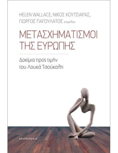 ΜΕΤΑΣΧΗΜΑΤΙΣΜΟΙ ΤΗΣ ΕΥΡΩΠΗΣ