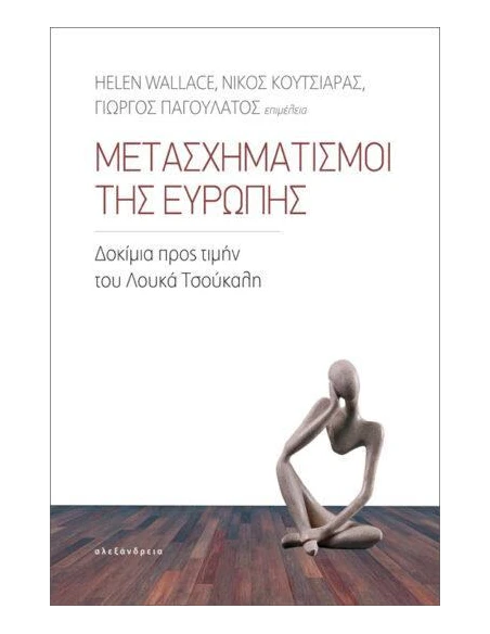 ΜΕΤΑΣΧΗΜΑΤΙΣΜΟΙ ΤΗΣ ΕΥΡΩΠΗΣ