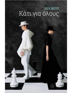 ΚΑΤΙ ΓΙΑ ΟΛΟΥΣ