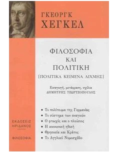 ΦΙΛΟΣΟΦΙΑ ΚΑΙ ΠΟΛΙΤΙΚΗ