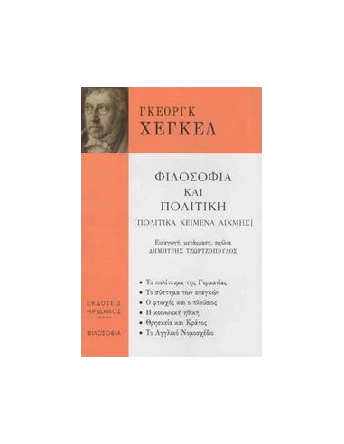 ΦΙΛΟΣΟΦΙΑ ΚΑΙ ΠΟΛΙΤΙΚΗ