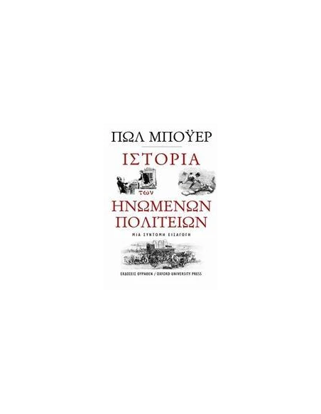 ΙΣΤΟΡΙΑ ΤΩΝ ΗΝΩΜΕΝΩΝ ΠΟΛΙΤΕΙΩΝ
