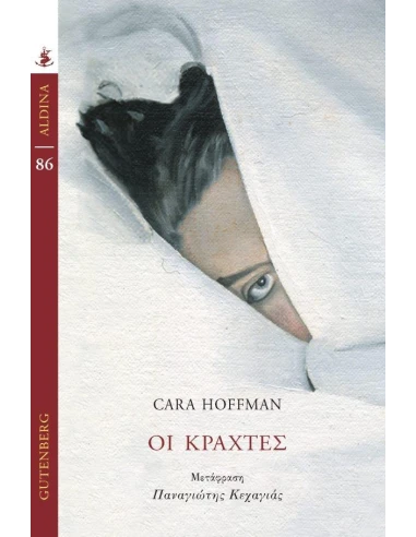 ΟΙ ΚΡΑΧΤΕΣ