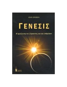 ΓΕΝΕΣΙΣ