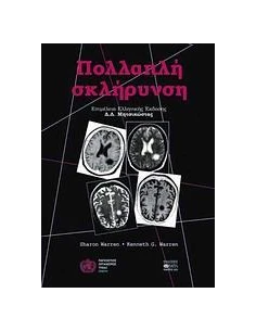 ΠΟΛΛΑΠΛΗ ΣΚΛΗΡΥΝΣΗ