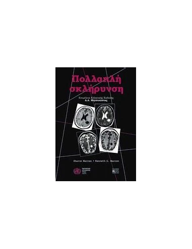 ΠΟΛΛΑΠΛΗ ΣΚΛΗΡΥΝΣΗ