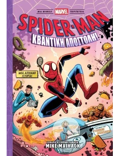 SPIDER-MAN: ΚΒΑΝΤΙΚΗ ΑΠΟΣΤΟΛΗ