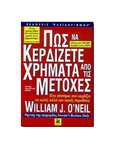 ΠΩΣ ΝΑ ΚΕΡΔΙΖΕΤΕ ΧΡΗΜΑΤΑ ΑΠΟ ΤΙΣ ΜΕΤΟΧΕΣ