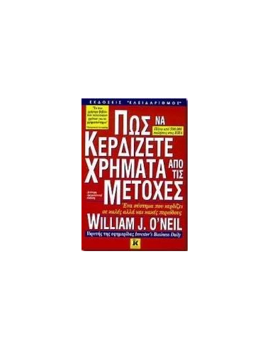 ΠΩΣ ΝΑ ΚΕΡΔΙΖΕΤΕ ΧΡΗΜΑΤΑ ΑΠΟ ΤΙΣ ΜΕΤΟΧΕΣ
