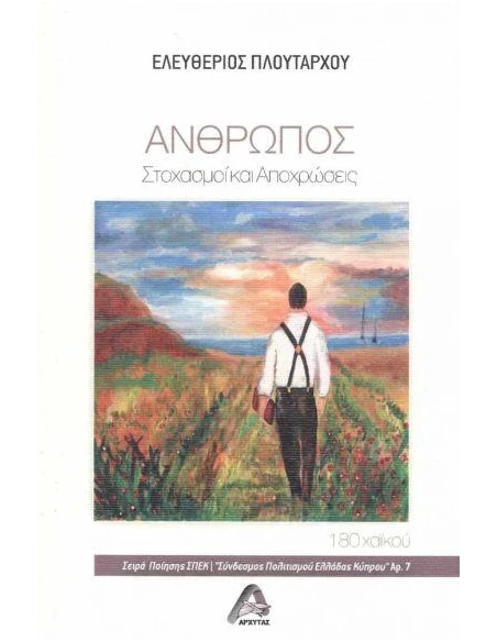 ΑΝΘΡΩΠΟΣ