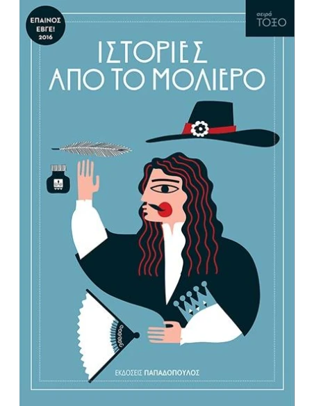 ΣΕΙΡΑ ΤΟΞΟ: ΙΣΤΟΡΙΕΣ ΑΠΟ ΤΟ ΜΟΛΙΕΡΟ