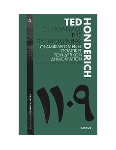 ΟΙ ΠΟΛΕΜΟΙ ΤΗΣ ΤΡΟΜΟΚΡΑΤΙΑΣ