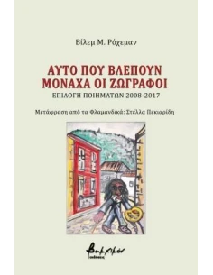 ΑΥΤΟ ΠΟΥ ΒΛΕΠΟΥΝ ΜΟΝΑΧΑ ΟΙ ΖΩΓΡΑΦΟΙ