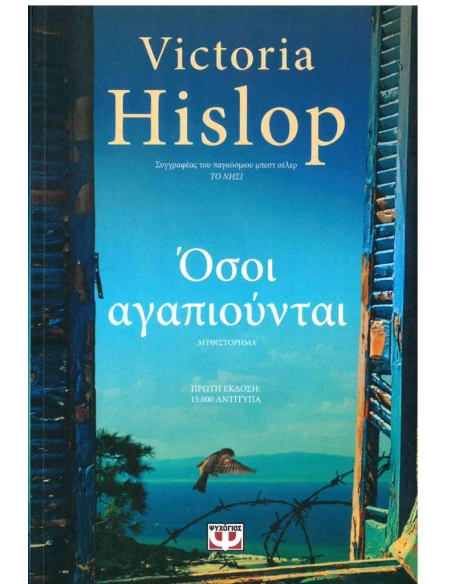 ΟΣΟΙ ΑΓΑΠΙΟΥΝΤΑΙ