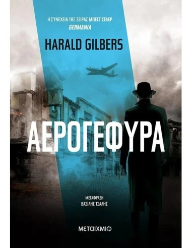 GERMANIA 6: ΑΕΡΟΓΕΦΥΡΑ