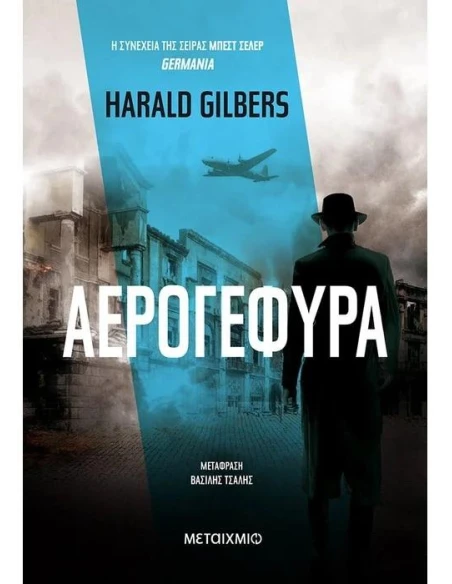 GERMANIA 6: ΑΕΡΟΓΕΦΥΡΑ