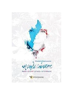 ΙΧΝΗΛΑΤΩΝΤΑΣ