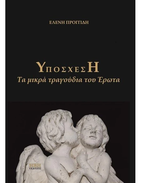 ΥΠΟΣΧΕΣΗ (No 22)