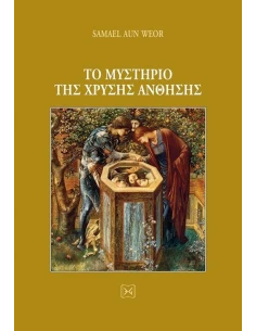 ΤΟ ΜΥΣΤΗΡΙΟ ΤΗΣ ΧΡΥΣΗΣ ΑΝΘΗΣΗΣ