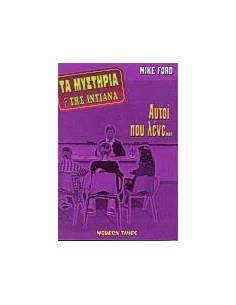 ΑΥΤΟΙ ΠΟΥ ΛΕΝΕ