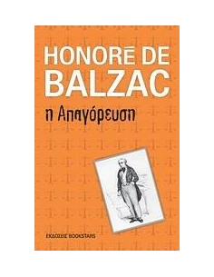 Η ΑΠΑΓΟΡΕΥΣΗ