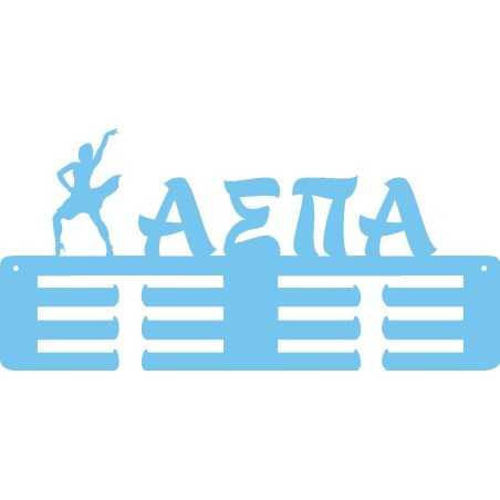 Κρεμάστρα μεταλλίων διπλή 40Χ35 Whispers 3-08-40-0146